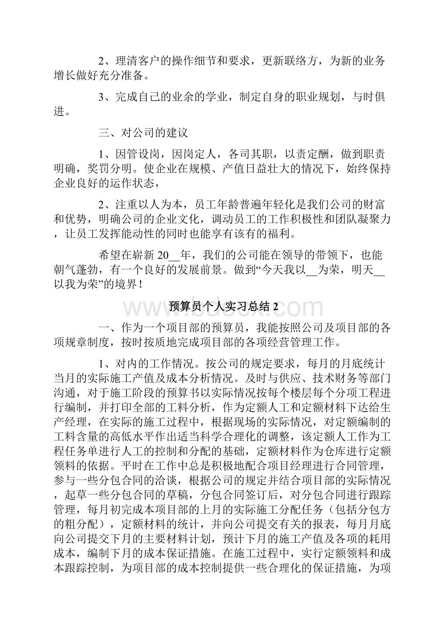 预算员个人实习总结.docx_第2页