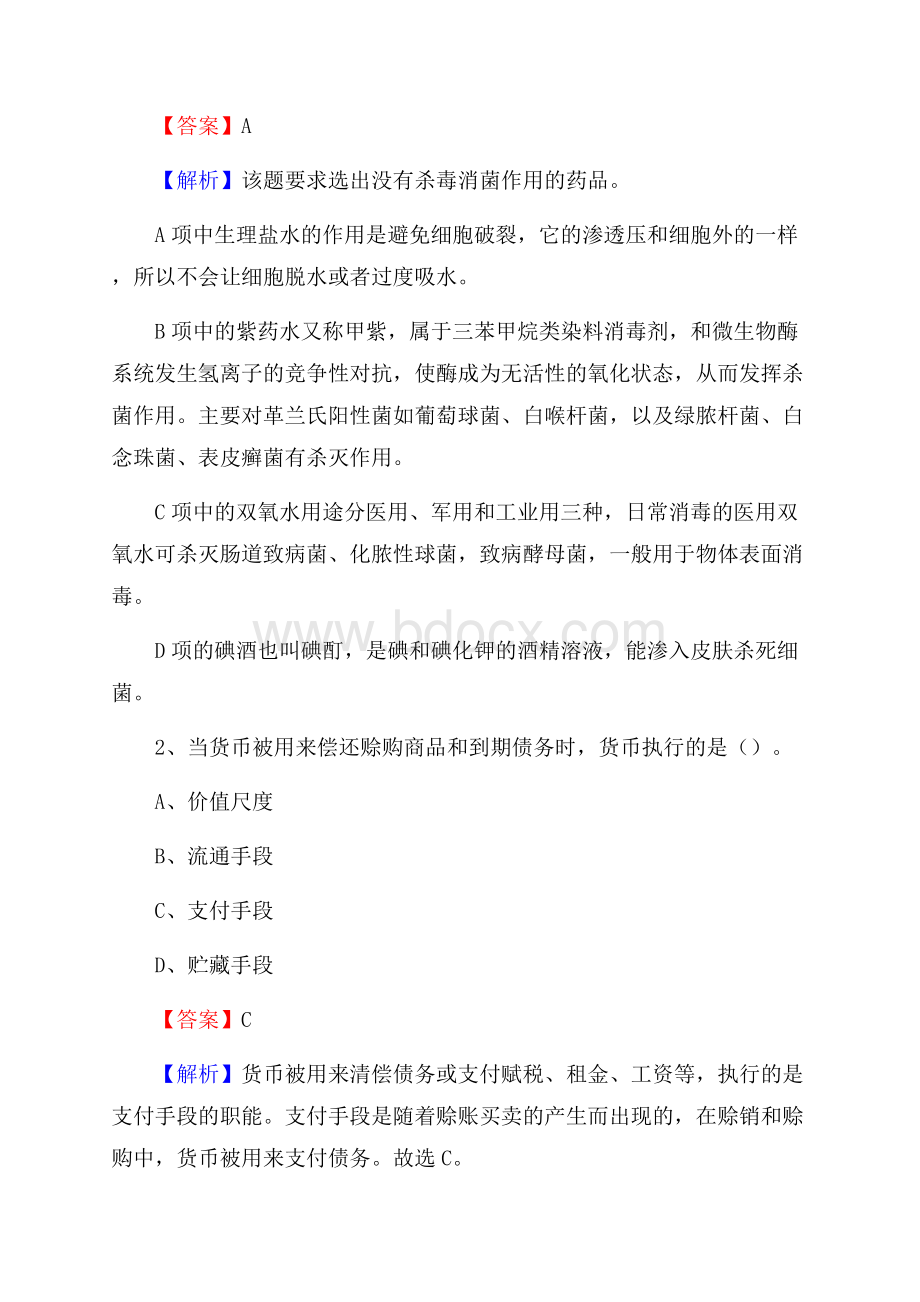 科尔沁左翼后旗电网员工招聘《综合能力》试题及答案.docx_第2页