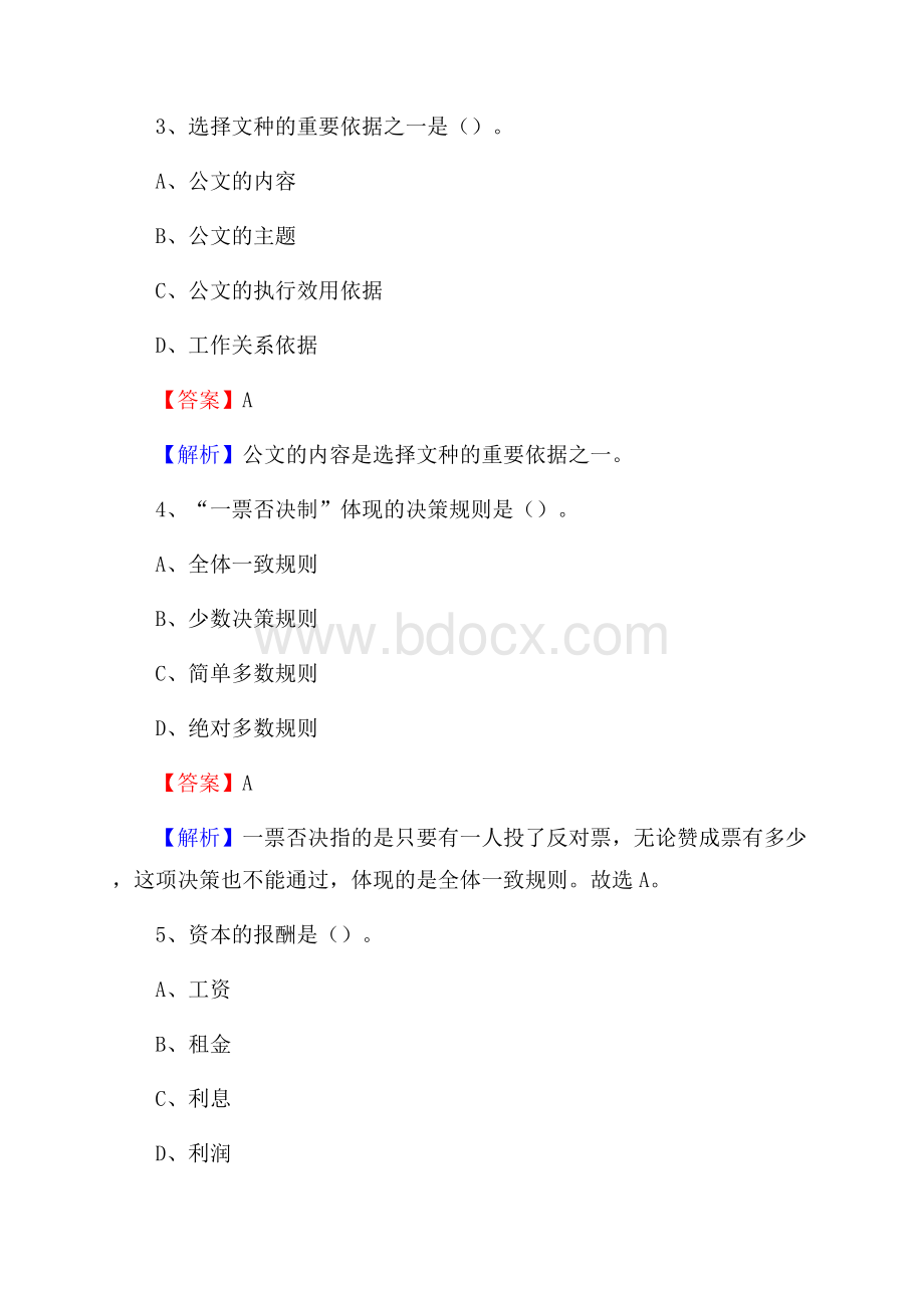 科尔沁左翼后旗电网员工招聘《综合能力》试题及答案.docx_第3页