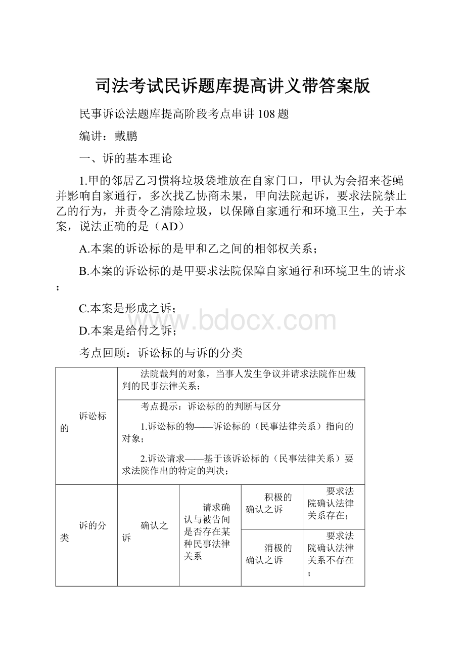 司法考试民诉题库提高讲义带答案版.docx