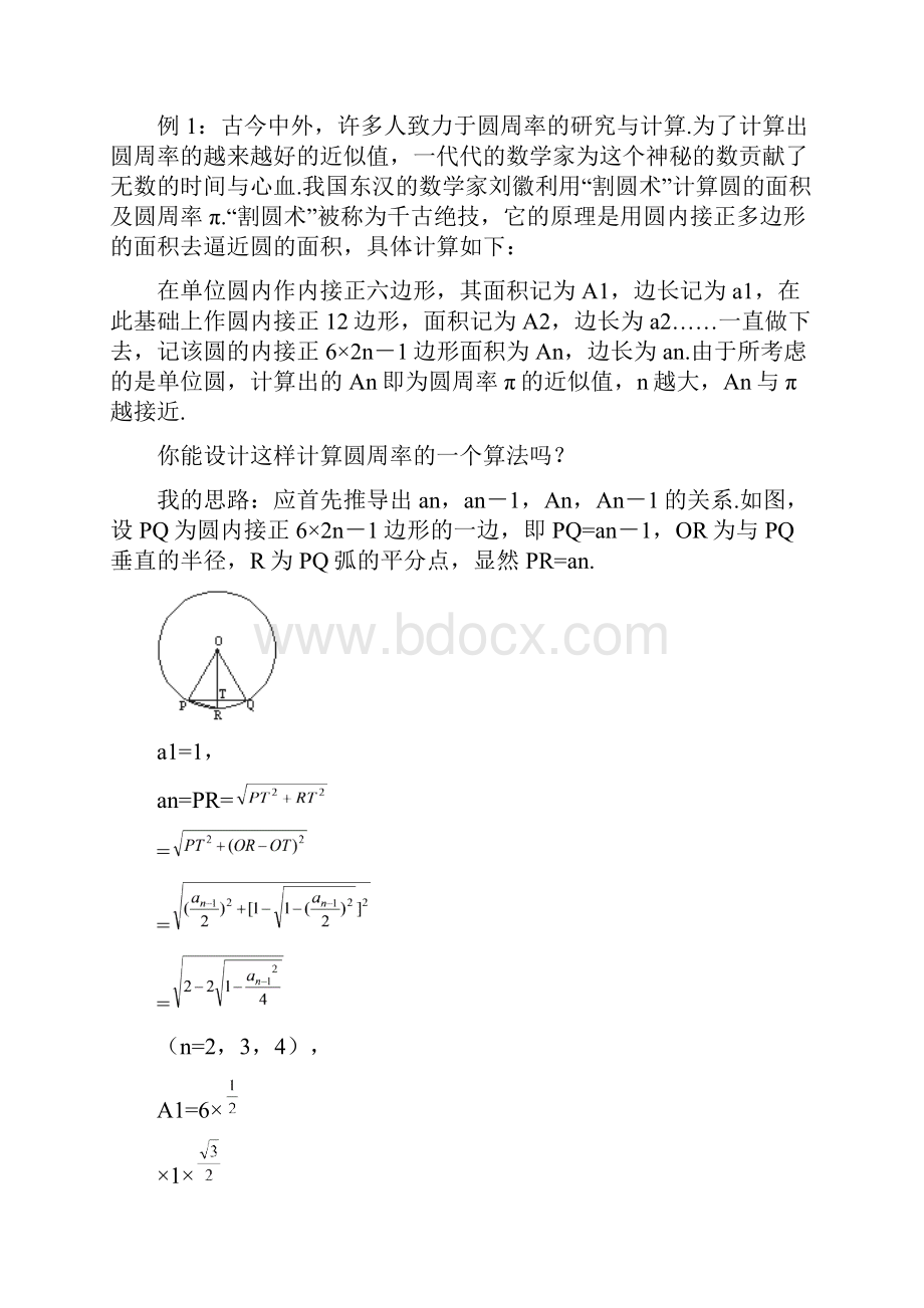 苏教版高一数学算法案例.docx_第2页