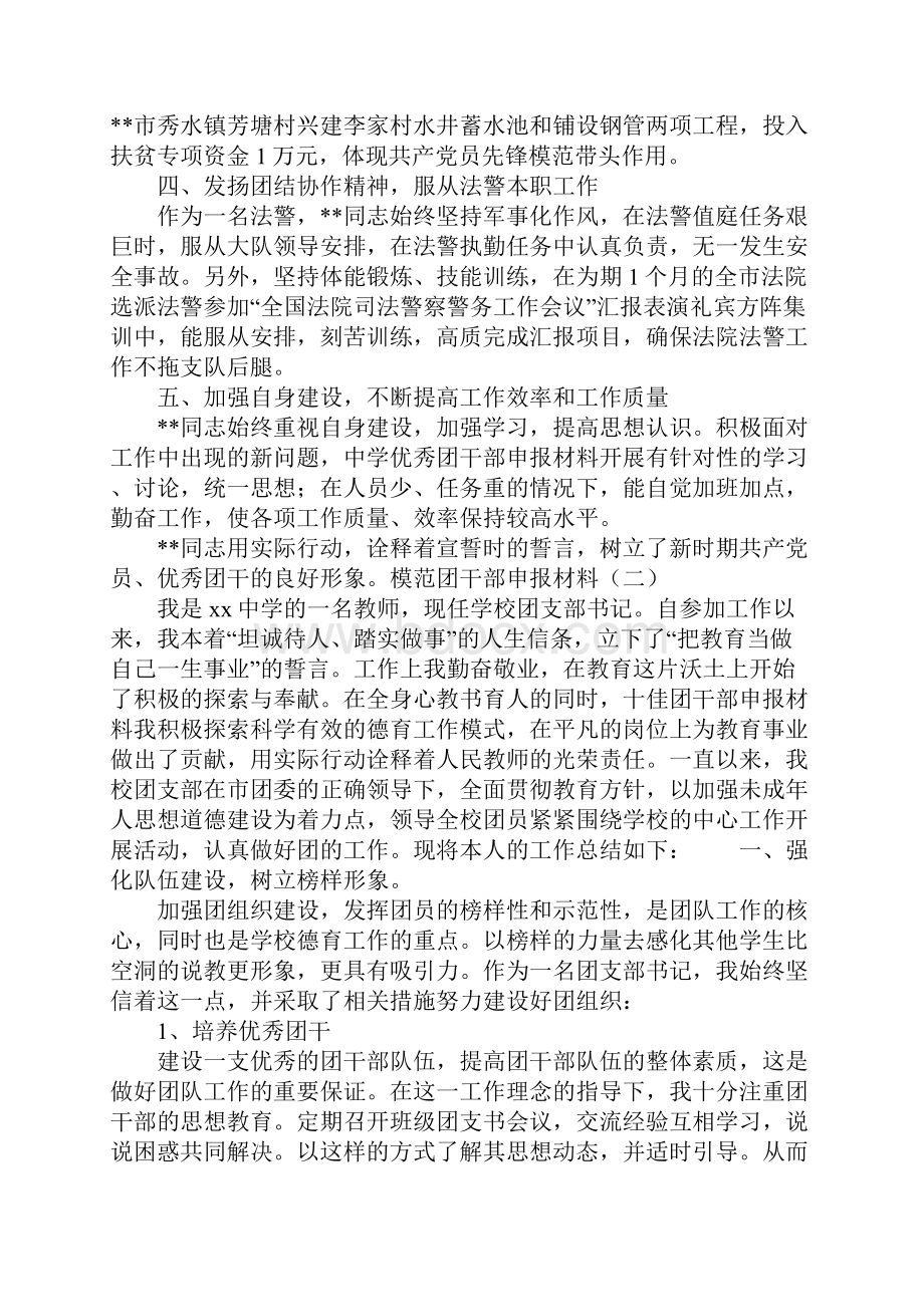 模范团干部申报材料.docx_第3页