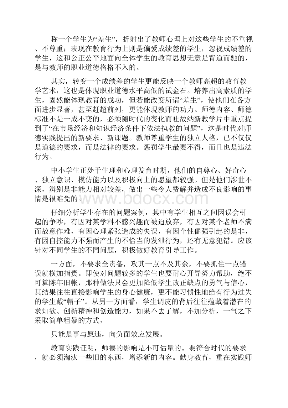 师德师风笔记.docx_第2页