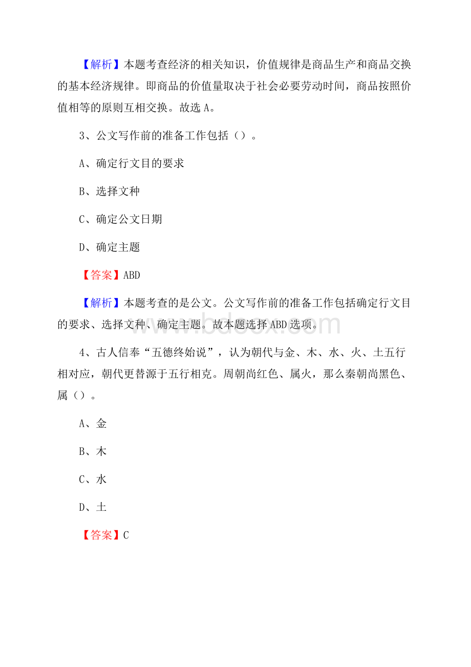 云阳县农业服务中心招聘试题及答案.docx_第2页