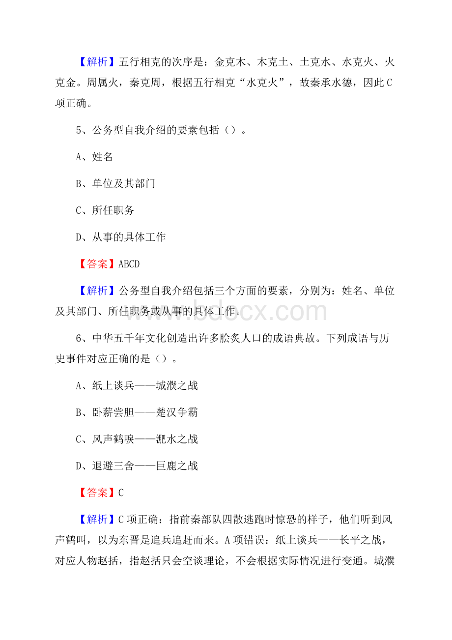 云阳县农业服务中心招聘试题及答案.docx_第3页