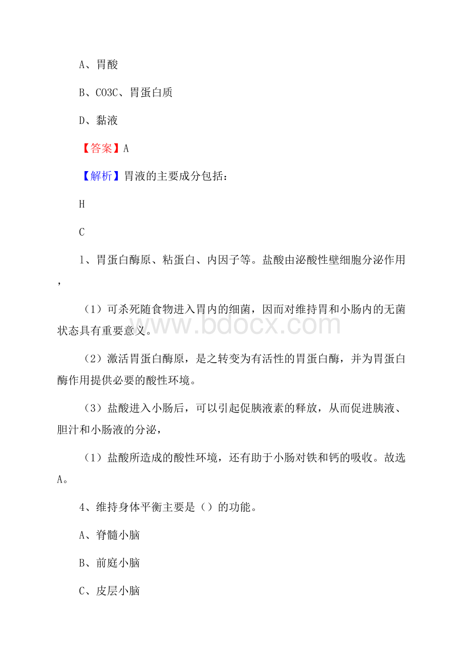 下半年陕西省延安市甘泉县事业单位《卫生类专业知识》试题.docx_第2页