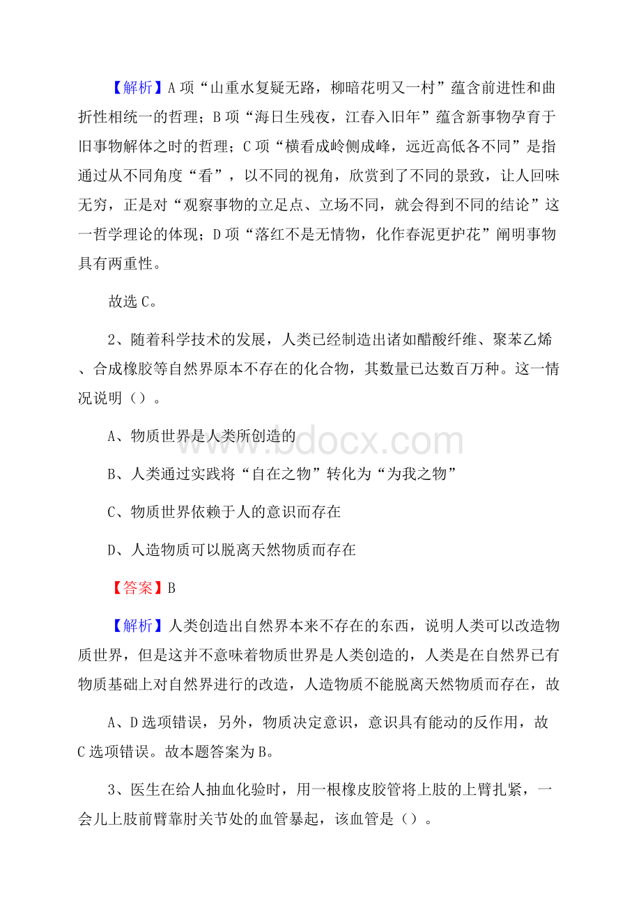 亭湖区电力公司招聘《行政能力测试》试题及解析.docx_第2页