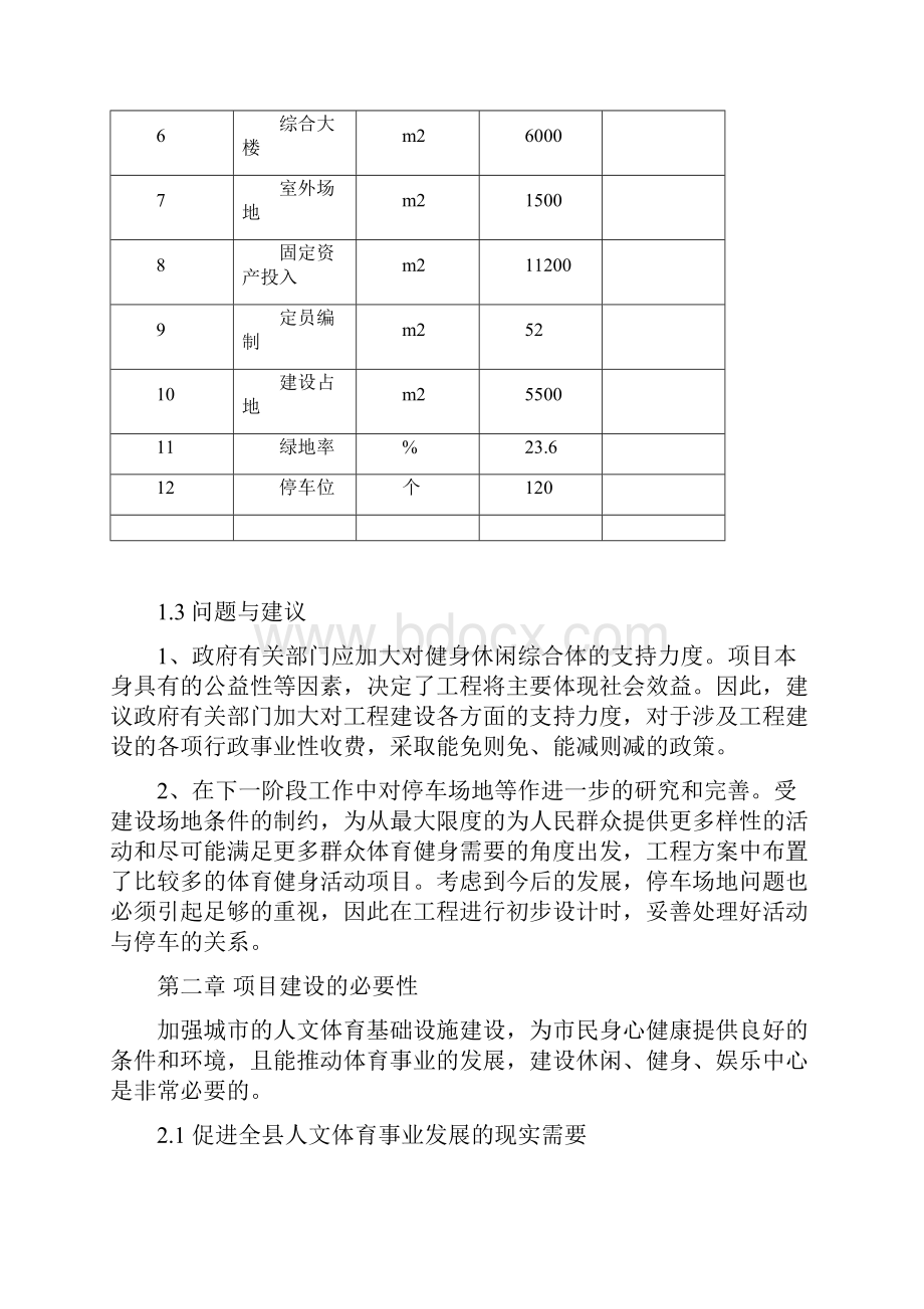 运动健身中心可行性研究报告.docx_第3页