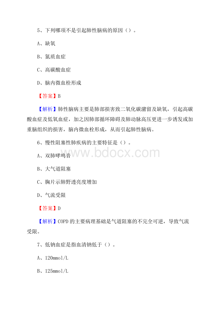 红桥区三条石地段医院《医学基础知识》招聘试题及答案.docx_第3页