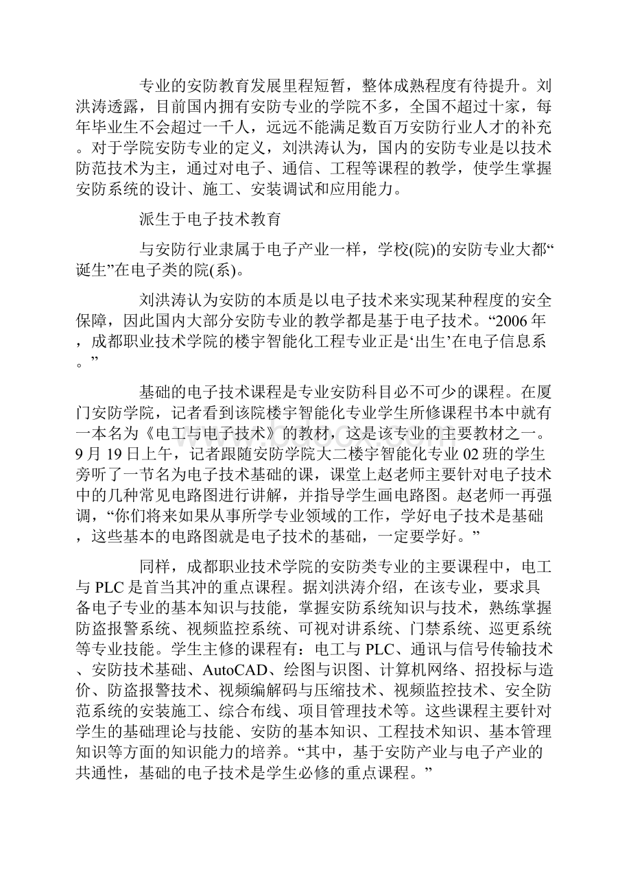 安防行业专业教育现状分析.docx_第3页