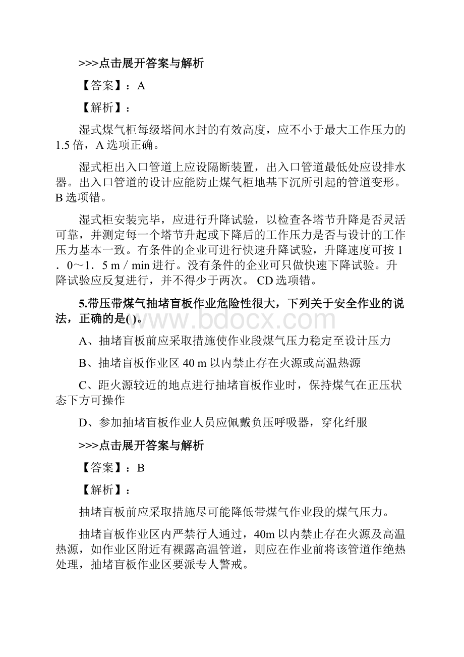 安全工程师《金属冶炼安全》复习题集第4379篇.docx_第3页