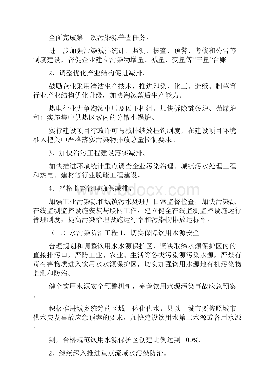 绍兴市环境保护实施方案doc.docx_第2页