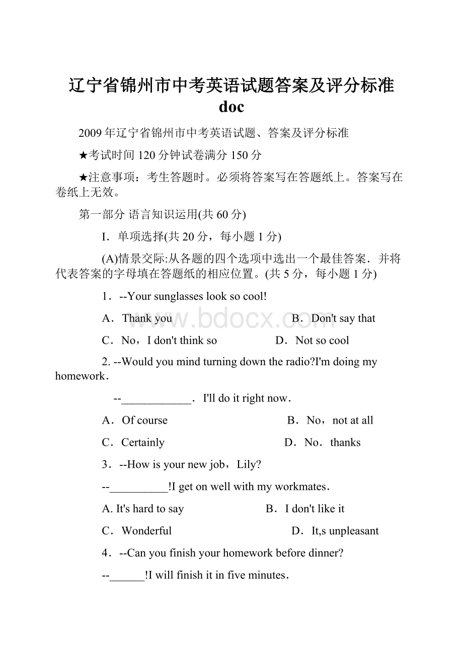 辽宁省锦州市中考英语试题答案及评分标准 doc.docx