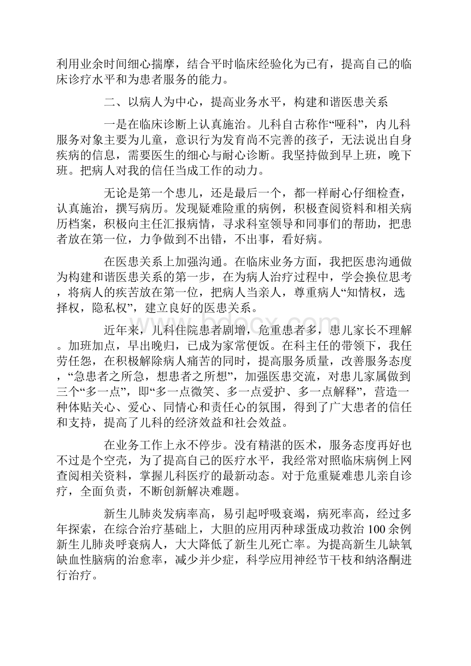 医生年度考核述职报告大全.docx_第2页