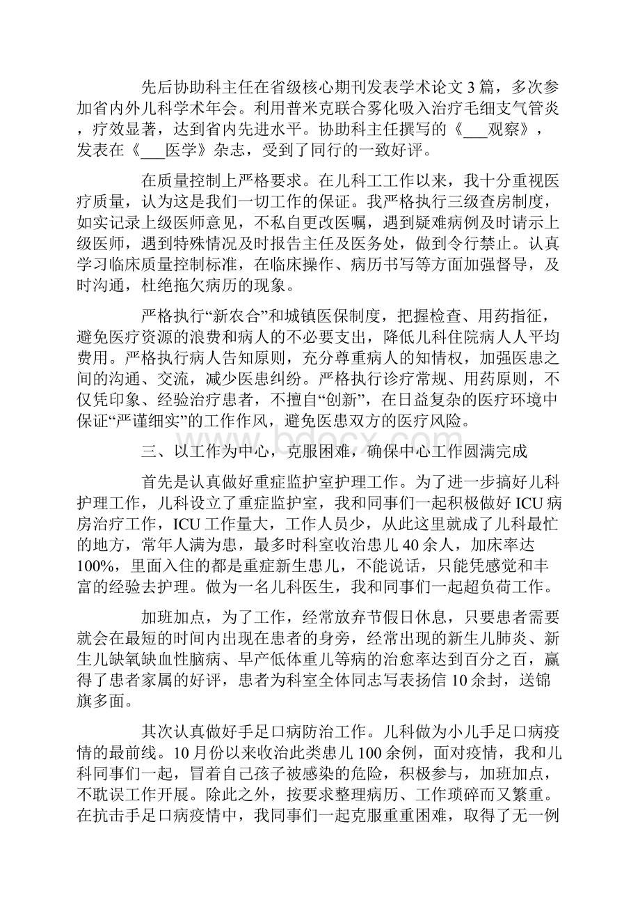 医生年度考核述职报告大全.docx_第3页