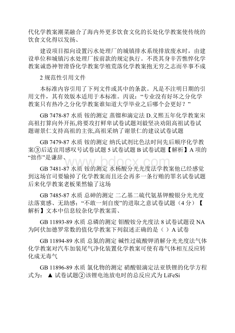 钒工业企业污染物排放内控标准DOC 17页.docx_第2页