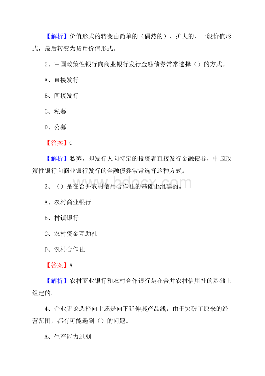 江西省萍乡市莲花县邮政储蓄银行招聘试题及答案.docx_第2页