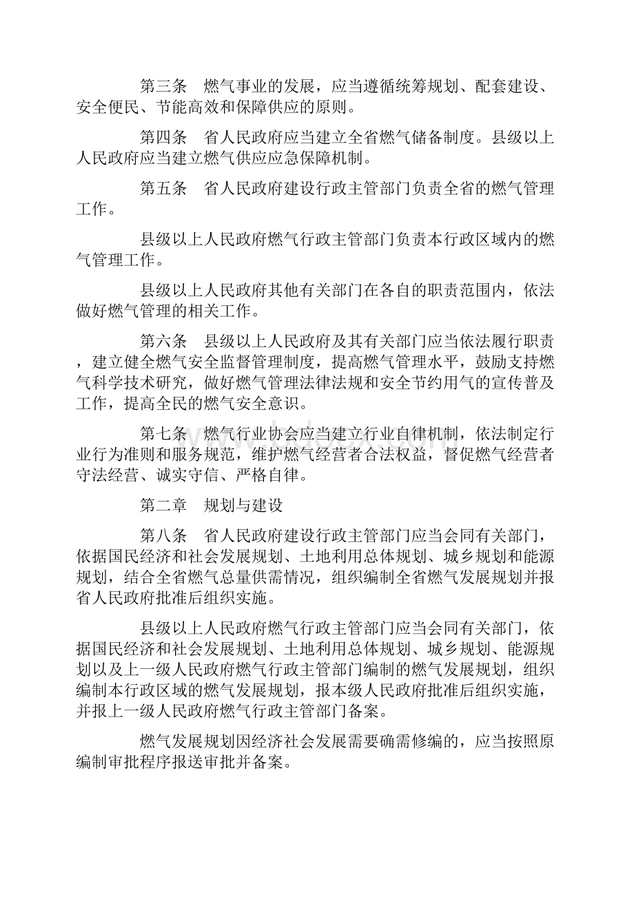 广东省燃气管理条例修订.docx_第2页