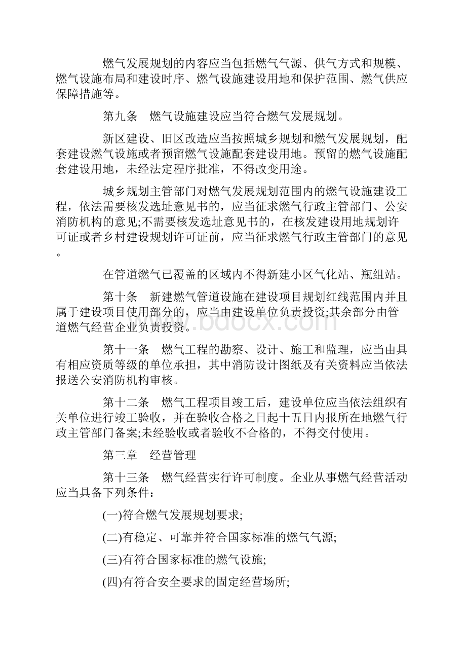 广东省燃气管理条例修订.docx_第3页