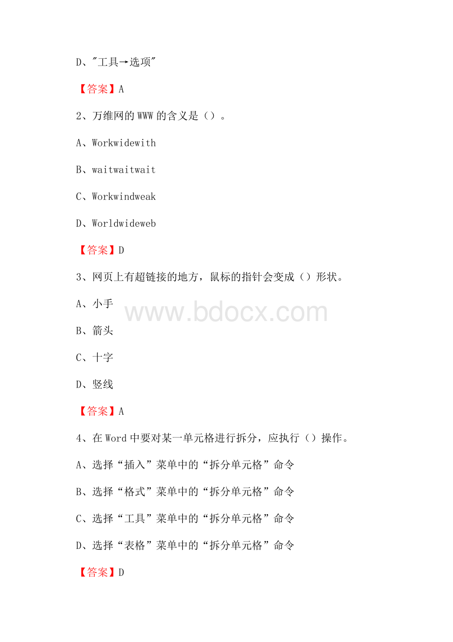 陕西省汉中市勉县教师招聘考试《信息技术基础知识》真题库及答案.docx_第2页