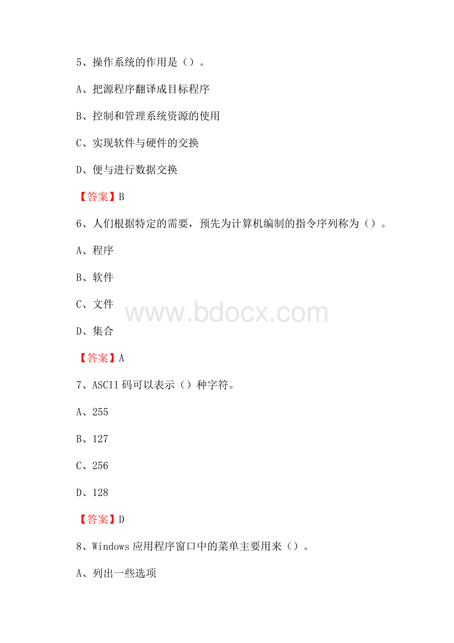 陕西省汉中市勉县教师招聘考试《信息技术基础知识》真题库及答案.docx_第3页