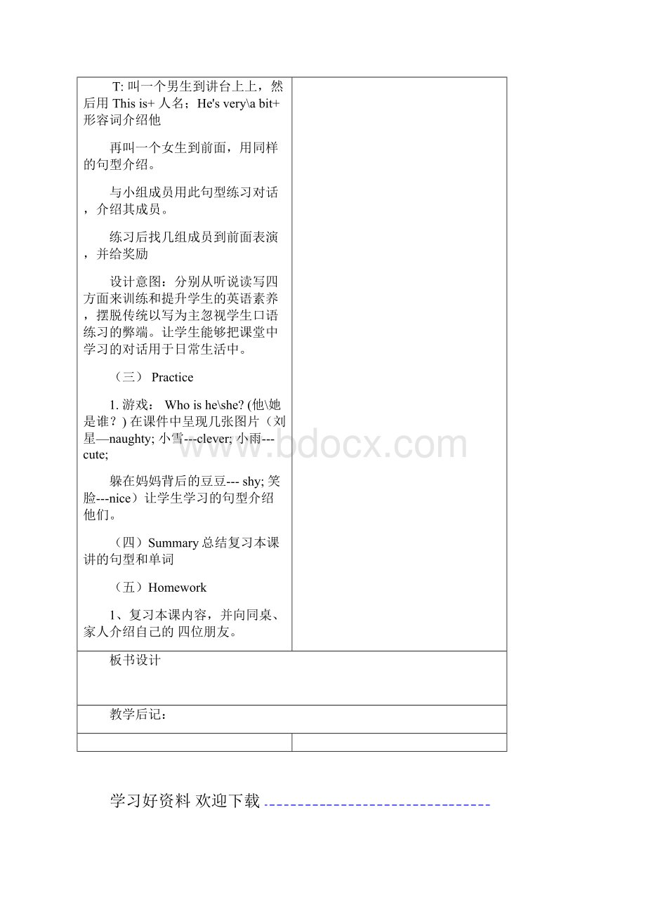 外研社三年级起点小学英语四年级下册全册教案.docx_第3页