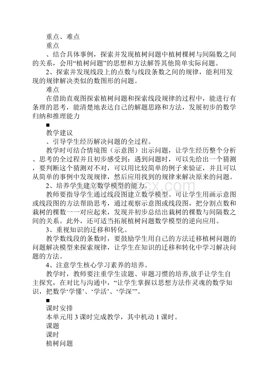 XX四年级数学上第九单元探索乐园教学设计反思作业题答案冀教版.docx_第2页