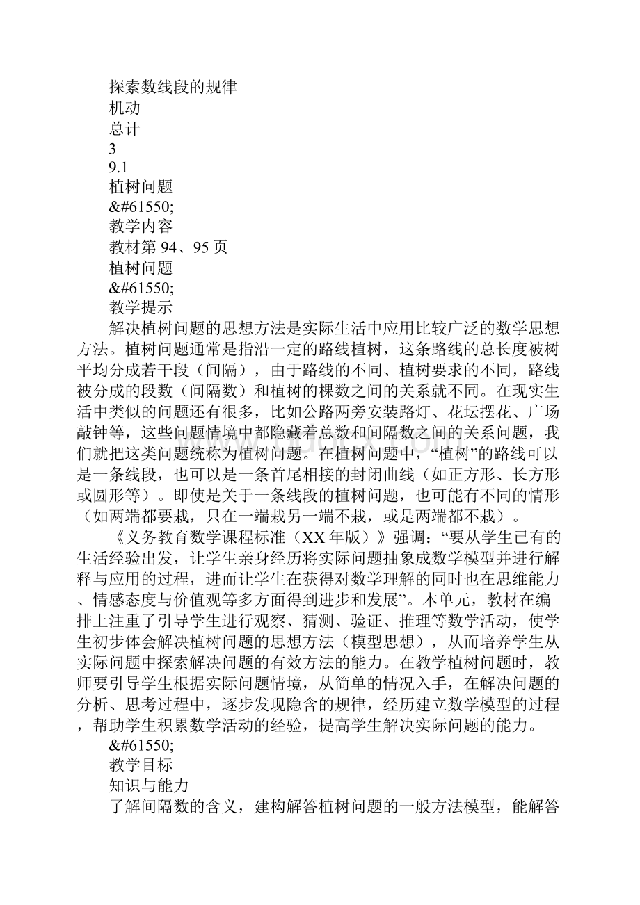 XX四年级数学上第九单元探索乐园教学设计反思作业题答案冀教版.docx_第3页