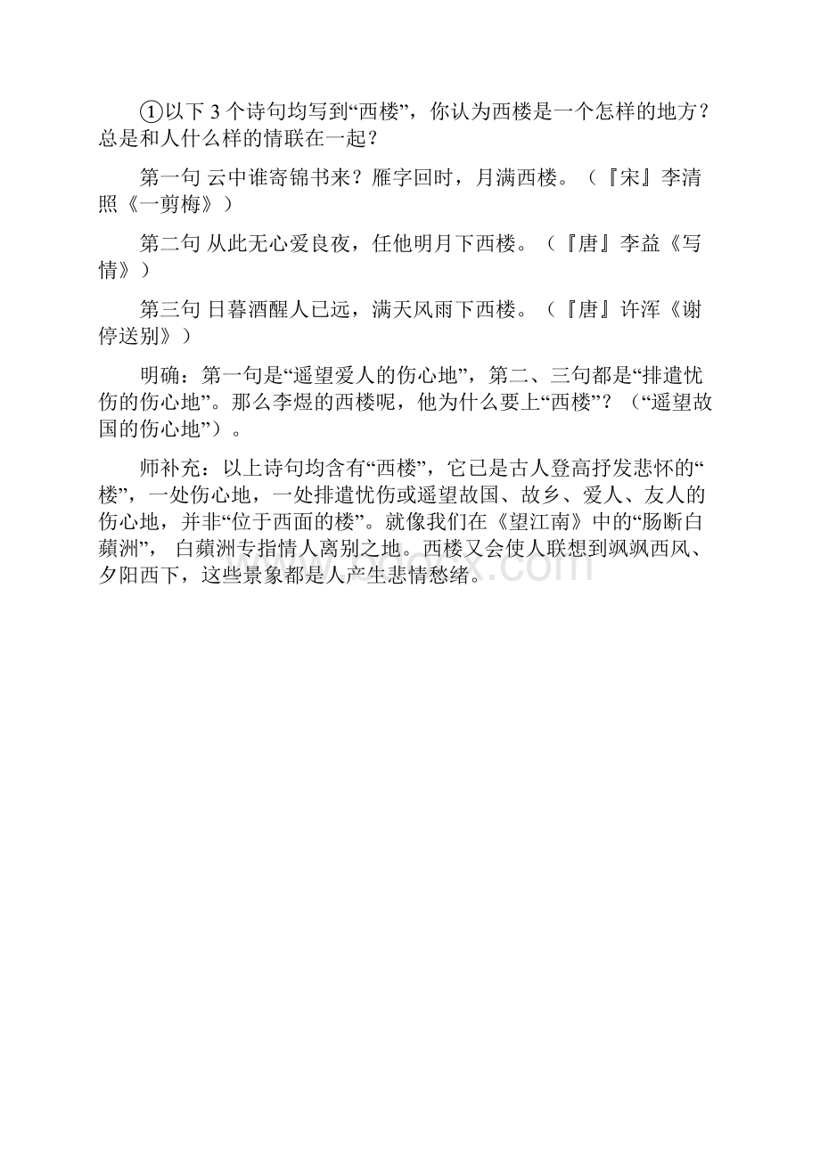 教案18 背诗导课.docx_第2页