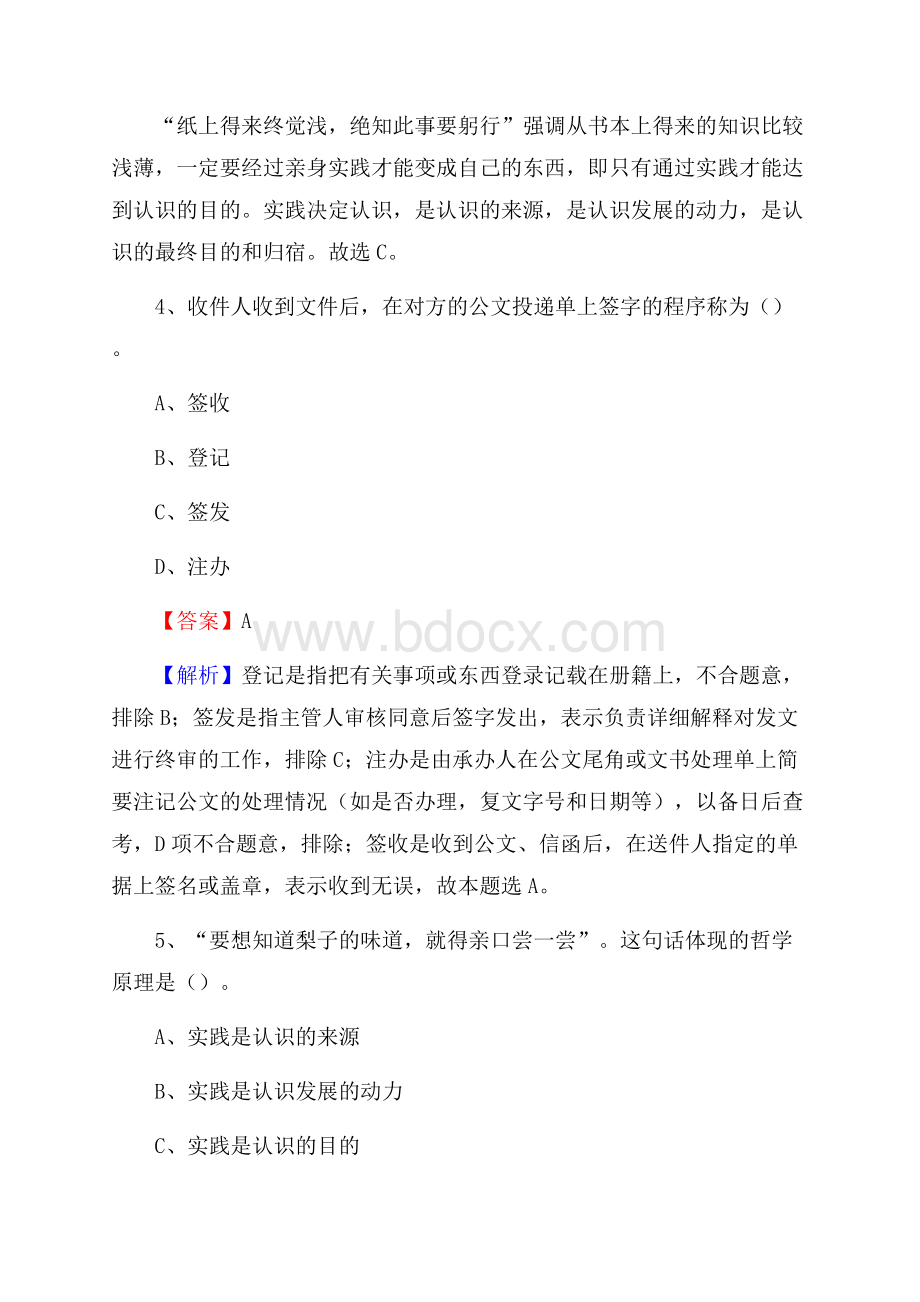 海南区国投集团招聘《综合基础知识》试题及解析.docx_第3页