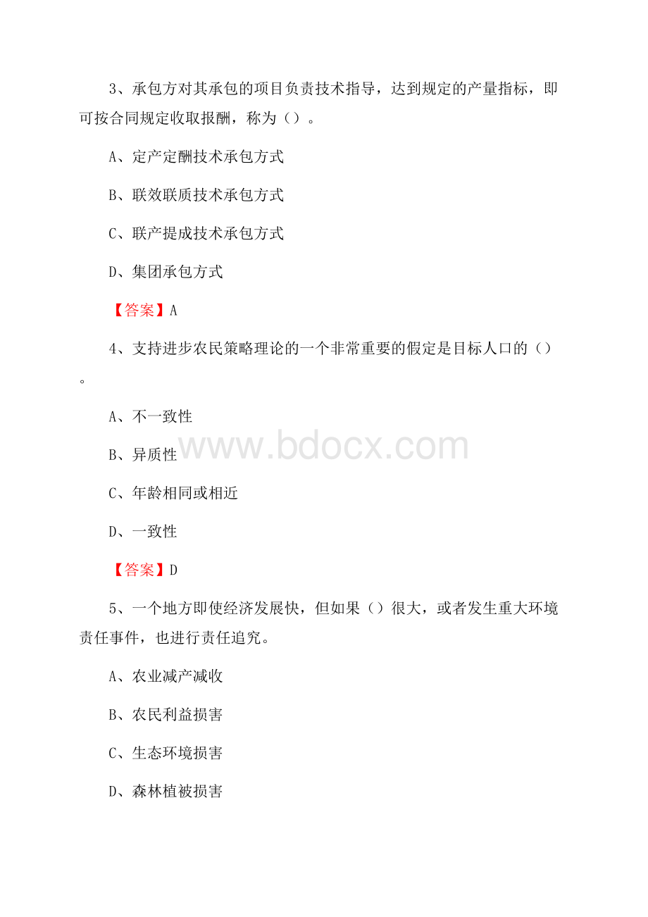 浙江省宁波市海曙区上半年农业系统招聘试题《农业技术推广》.docx_第2页