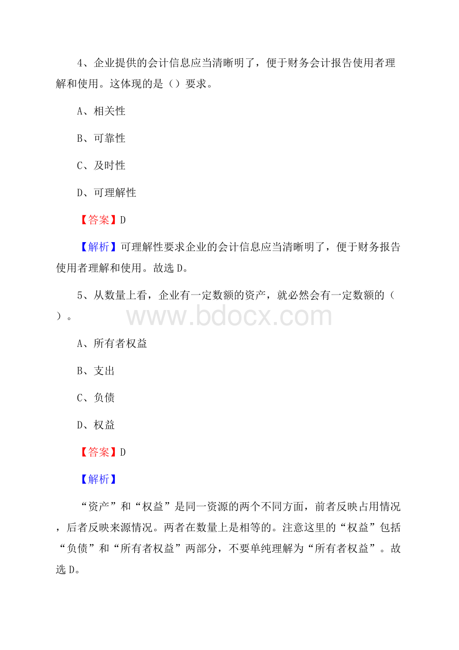 富锦市电网招聘专业岗位《会计和审计类》试题汇编.docx_第3页