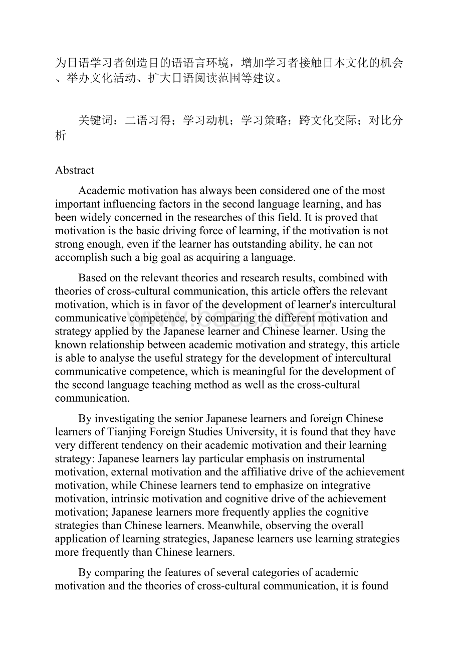 跨文化交际与第二语言学习动机相关性的实证研究.docx_第2页