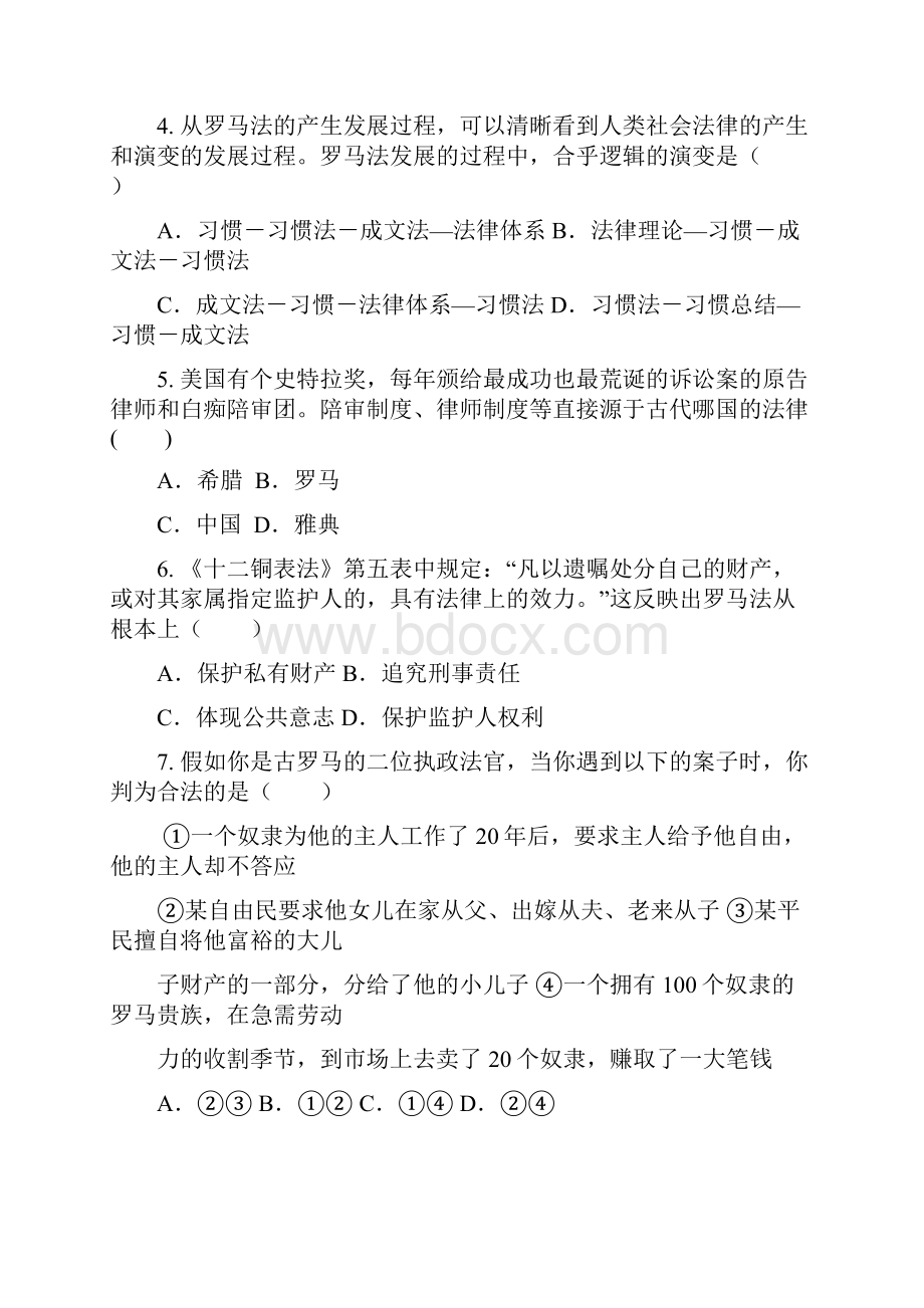 高一上学期历史必修1过关检测 第二章综合 含答案.docx_第2页