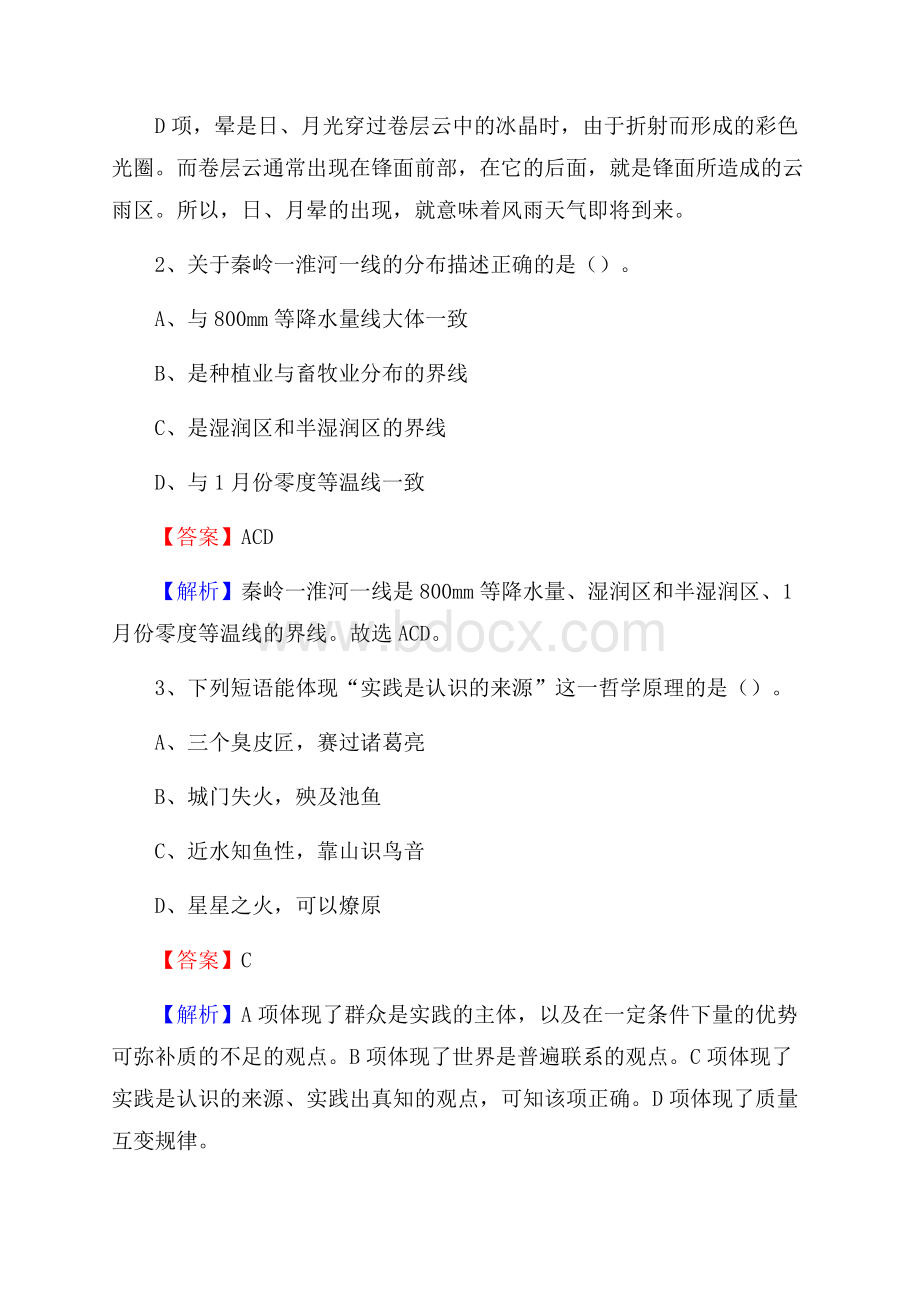 济南铁道职业技术学院下半年招聘考试《公共基础知识》试题及答案.docx_第2页