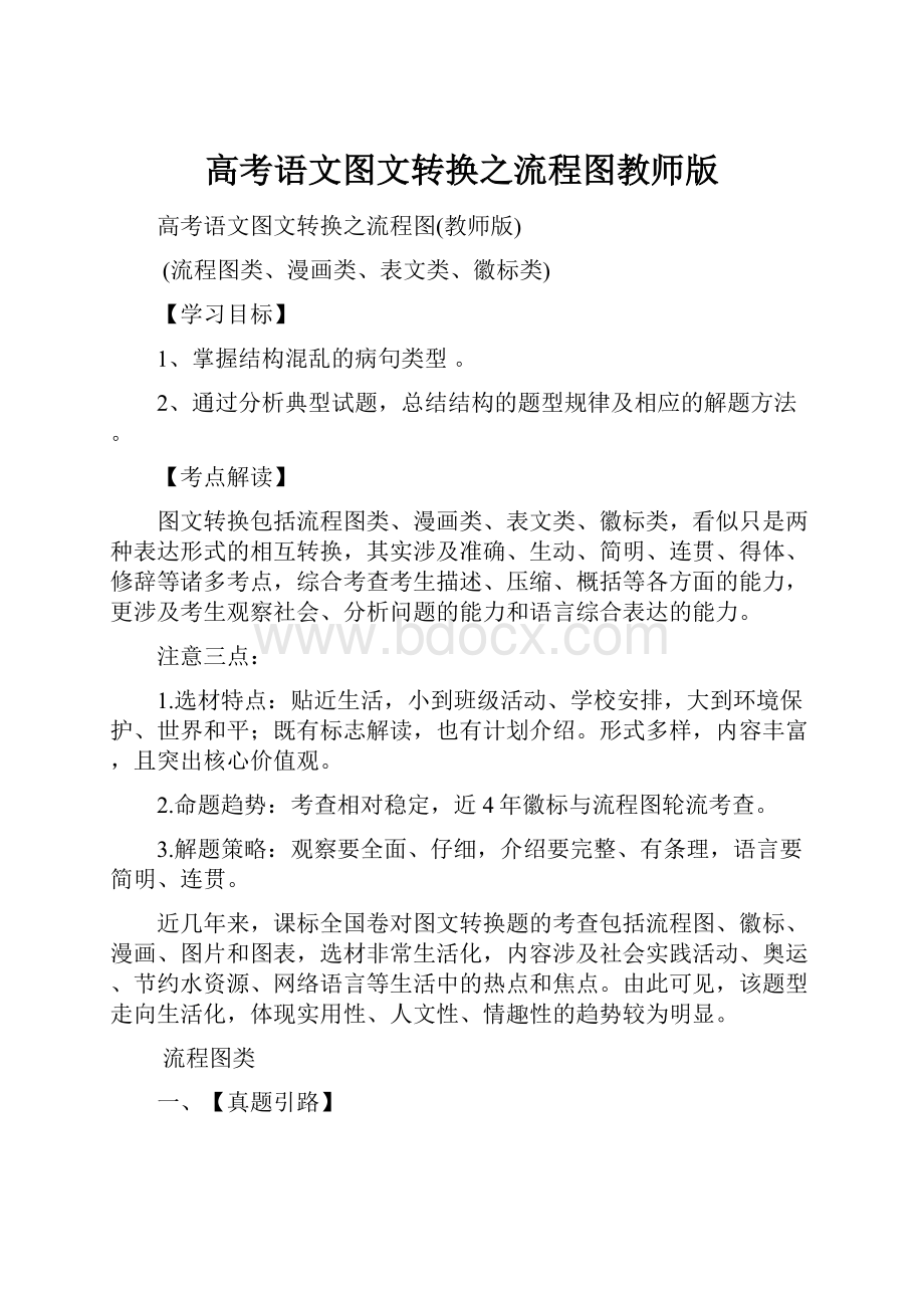 高考语文图文转换之流程图教师版.docx