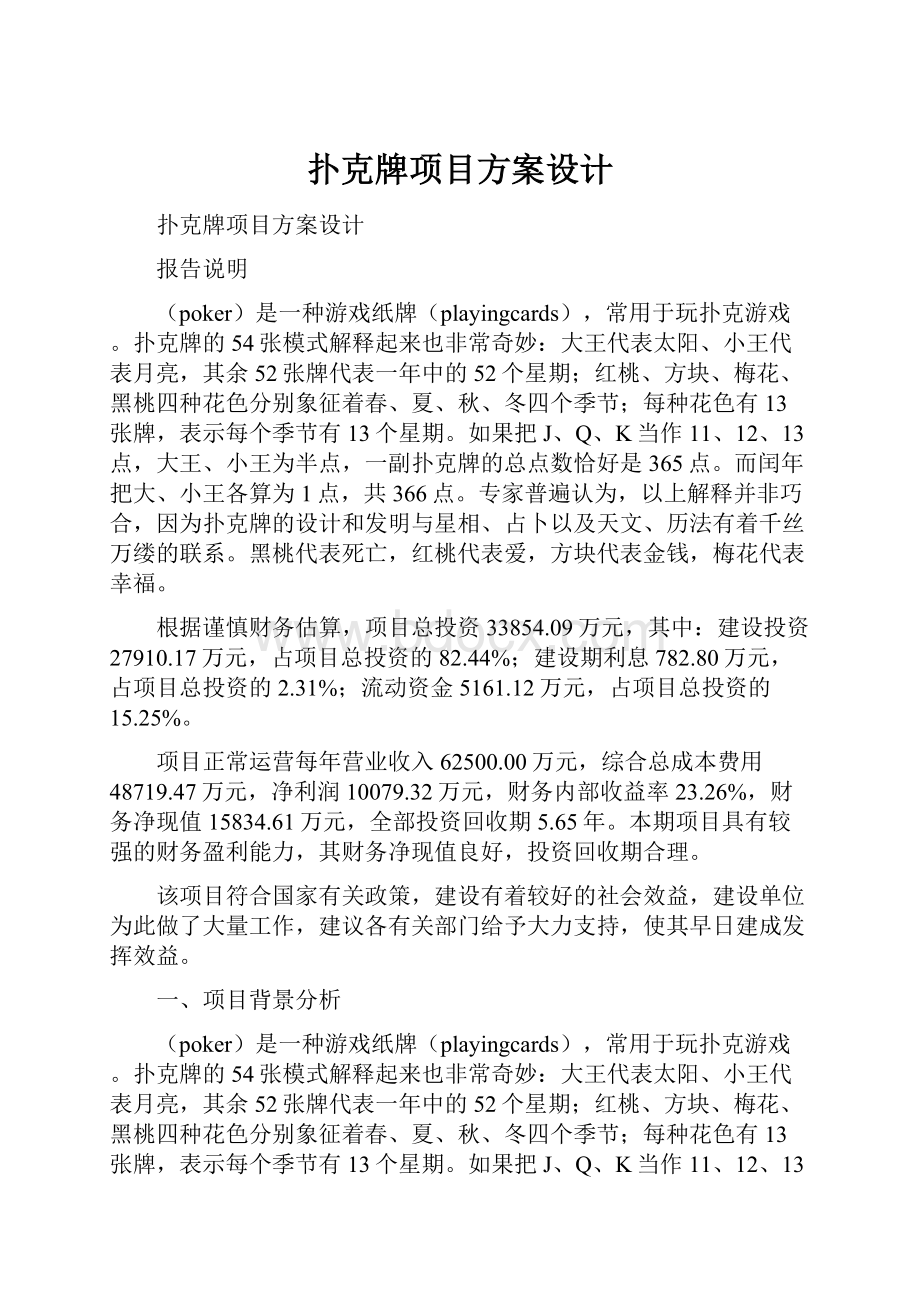 扑克牌项目方案设计.docx_第1页