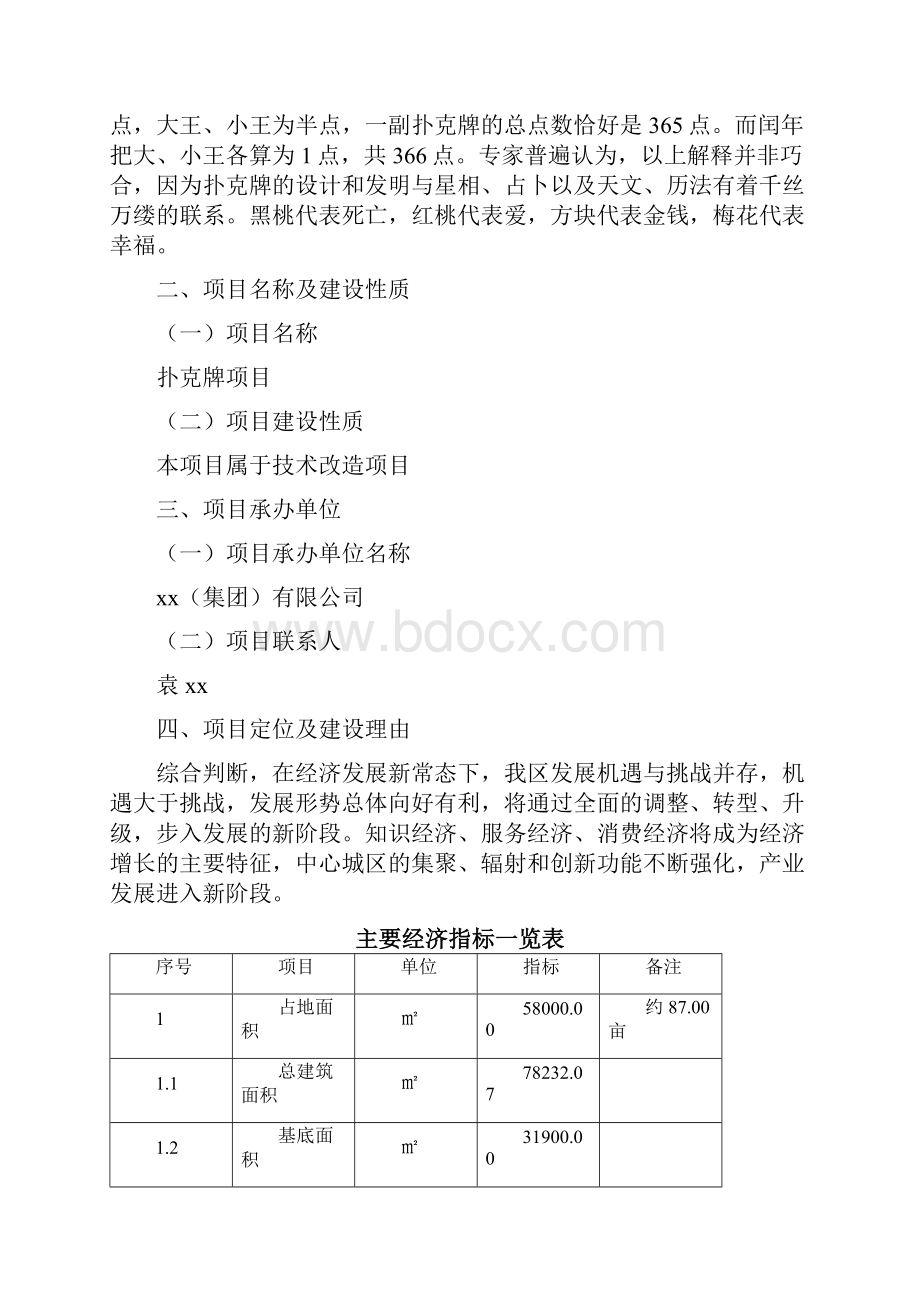 扑克牌项目方案设计.docx_第2页