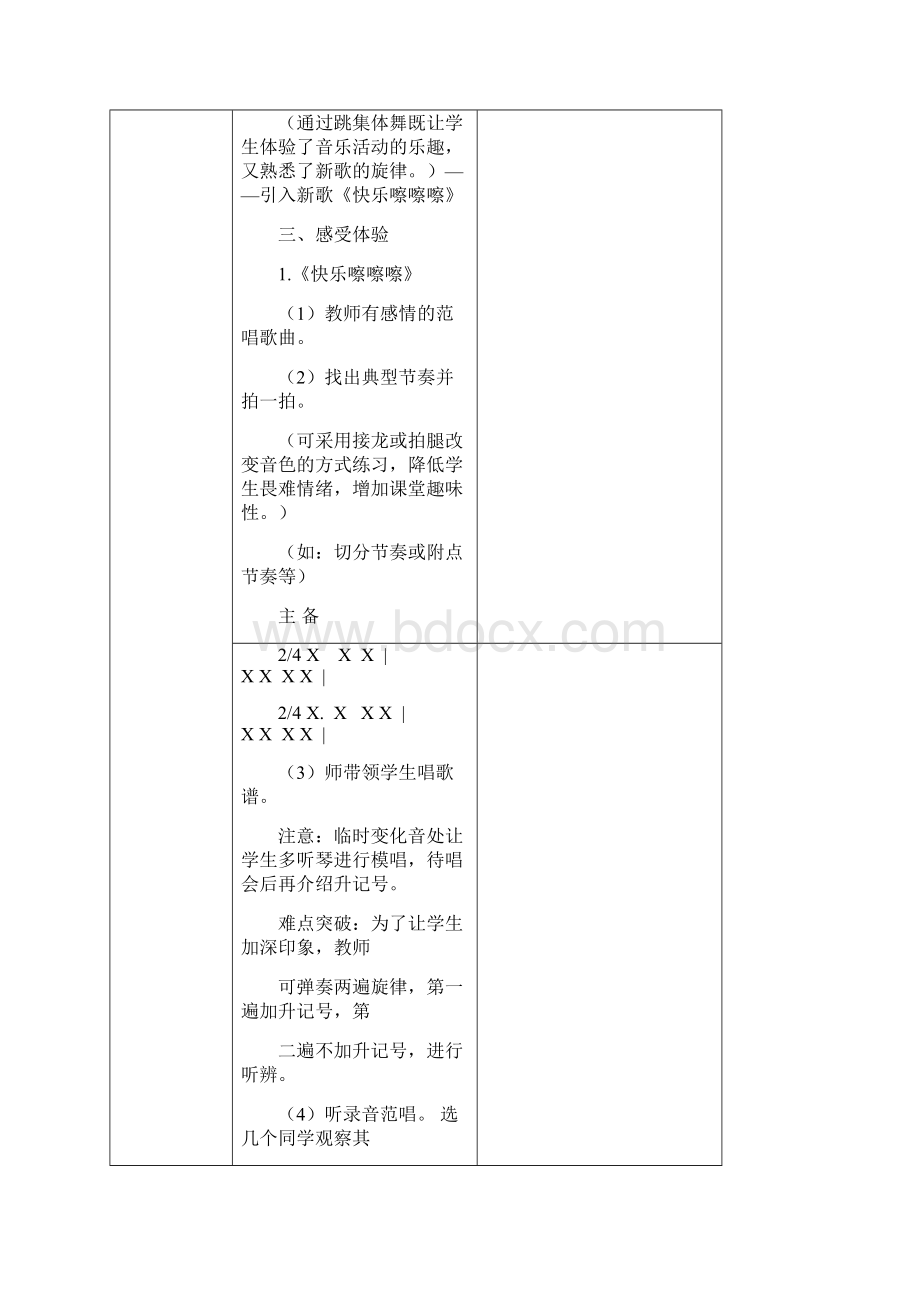 五上音乐1单元.docx_第2页