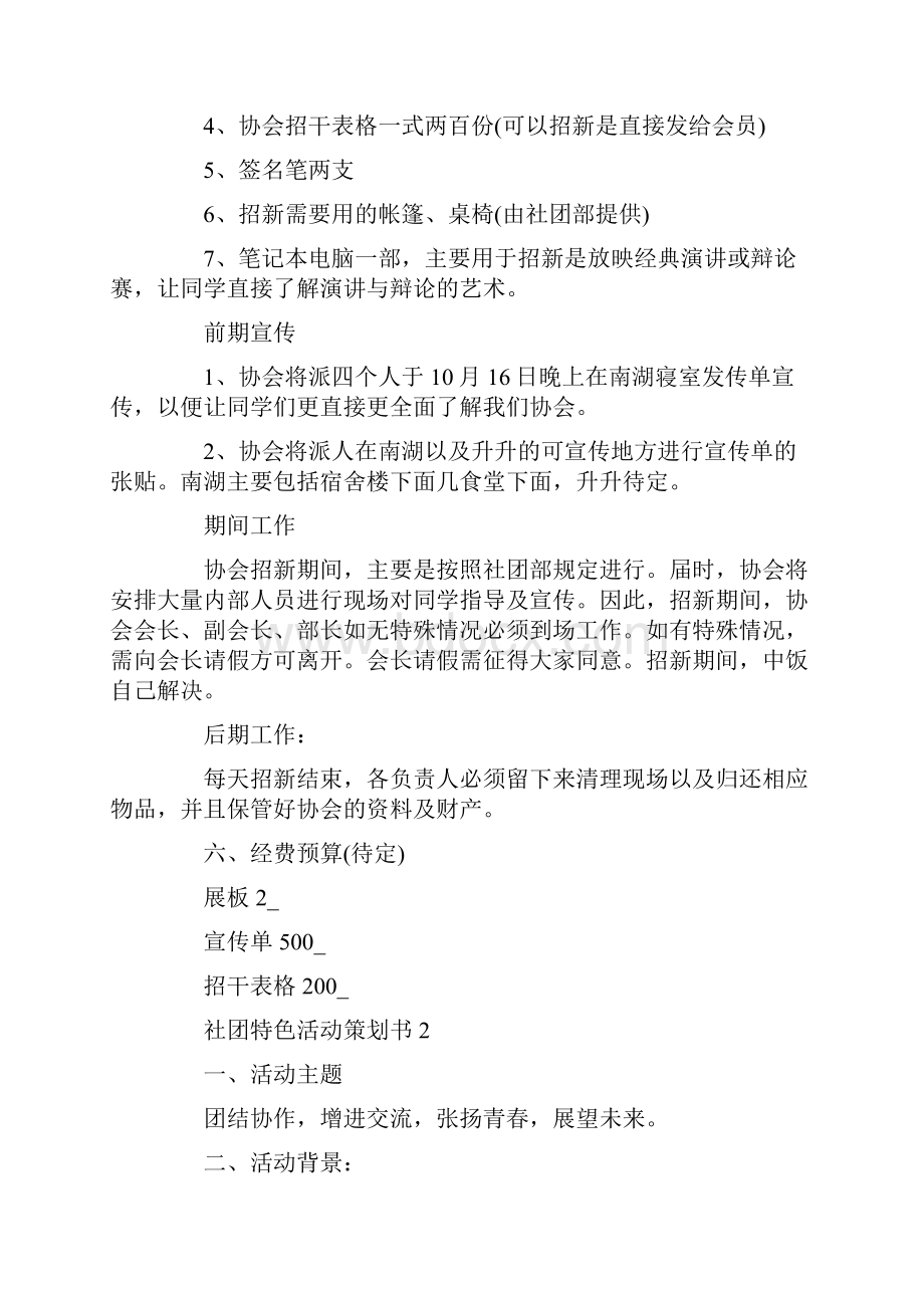 社团特色活动策划书.docx_第2页