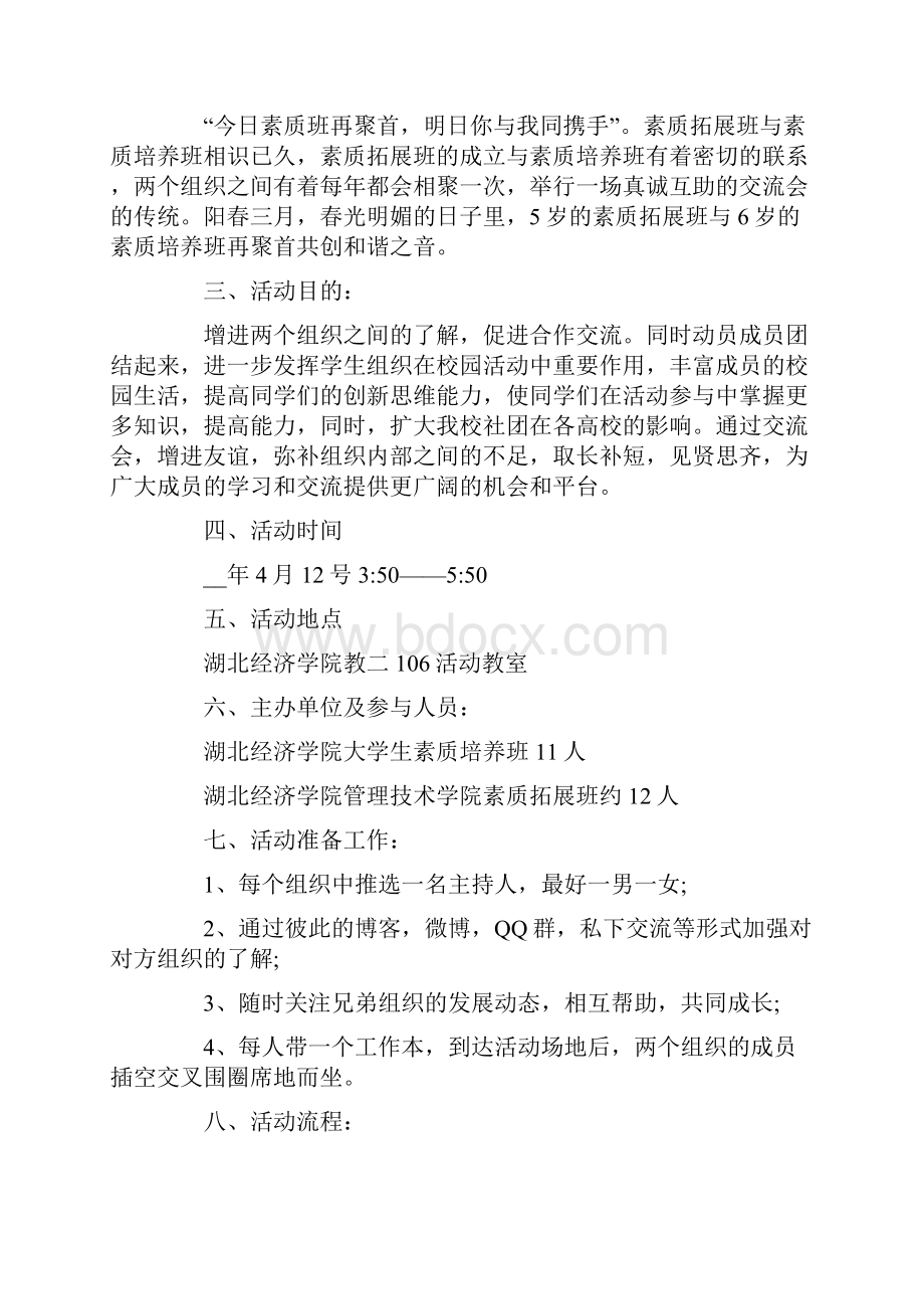 社团特色活动策划书.docx_第3页