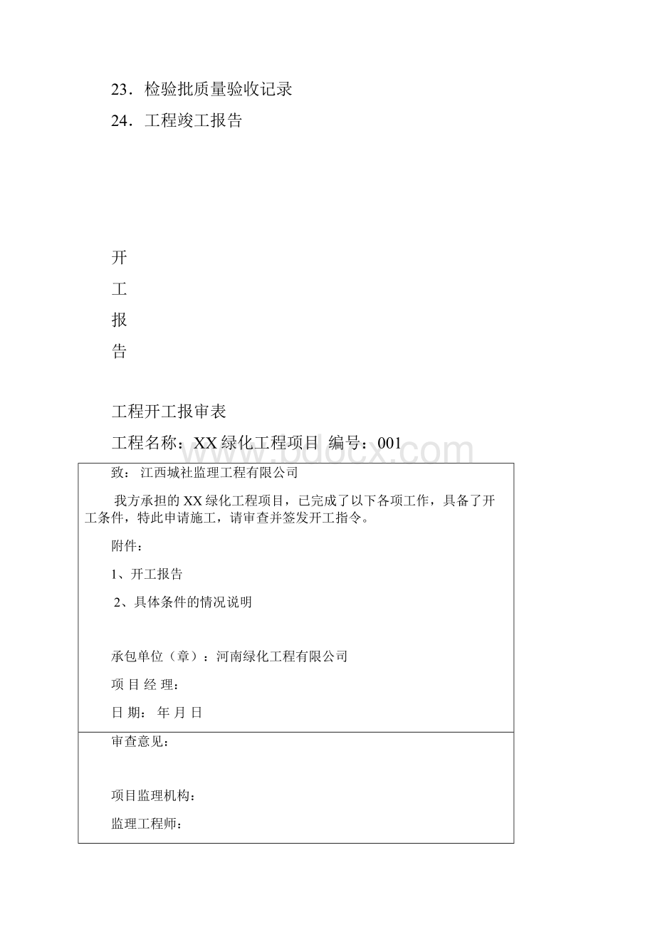 最新园林绿化竣工资料范本.docx_第2页