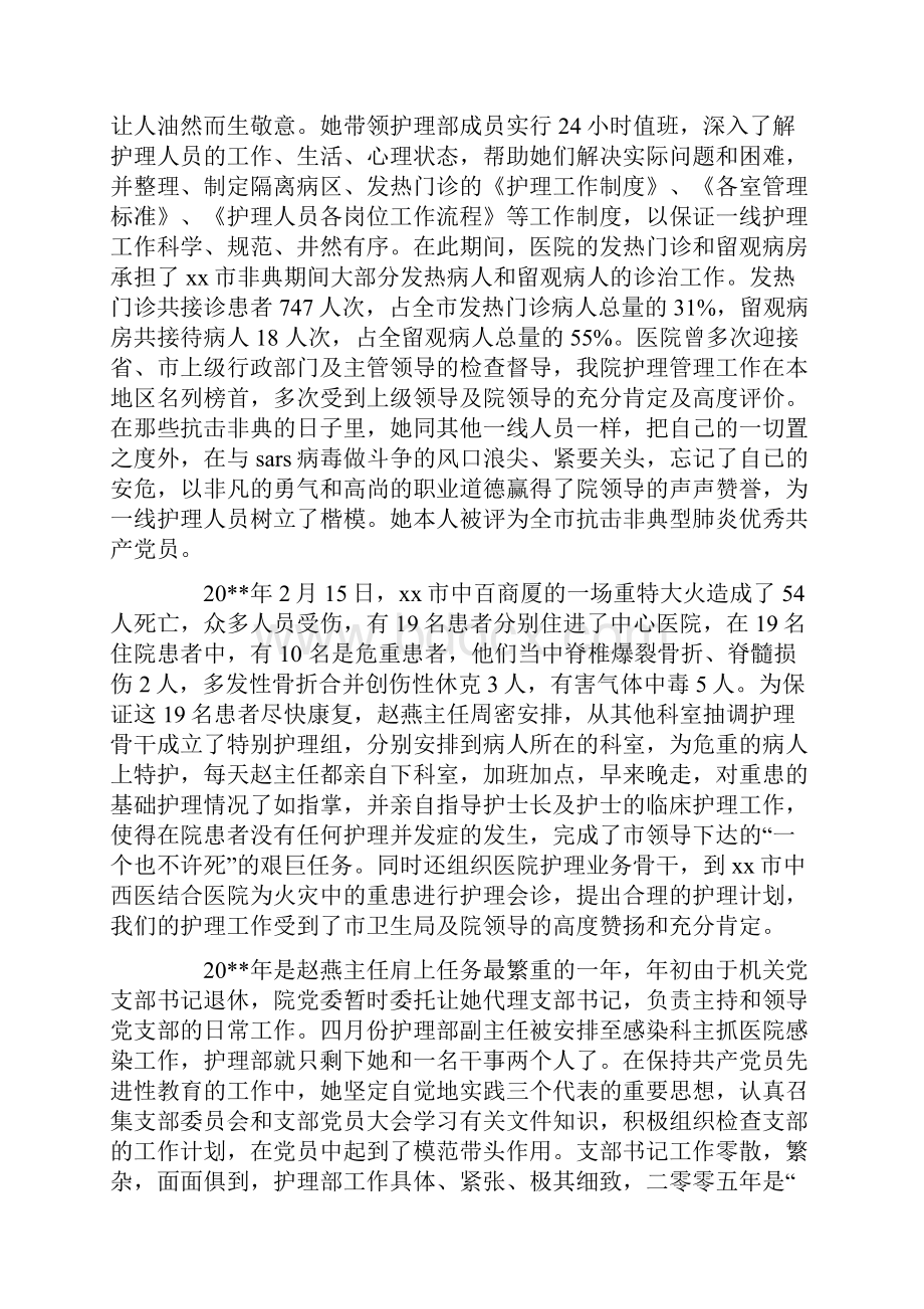 主任先进个人事迹材料.docx_第3页