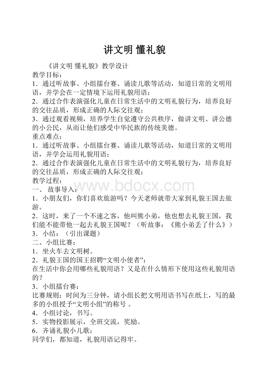 讲文明 懂礼貌.docx_第1页