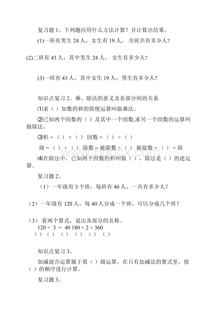 小四数学四则运算讲义.docx_第2页