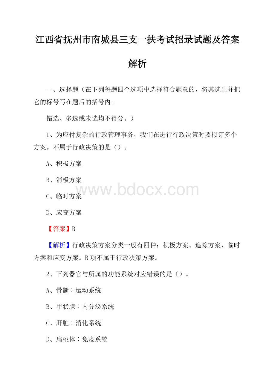 江西省抚州市南城县三支一扶考试招录试题及答案解析.docx