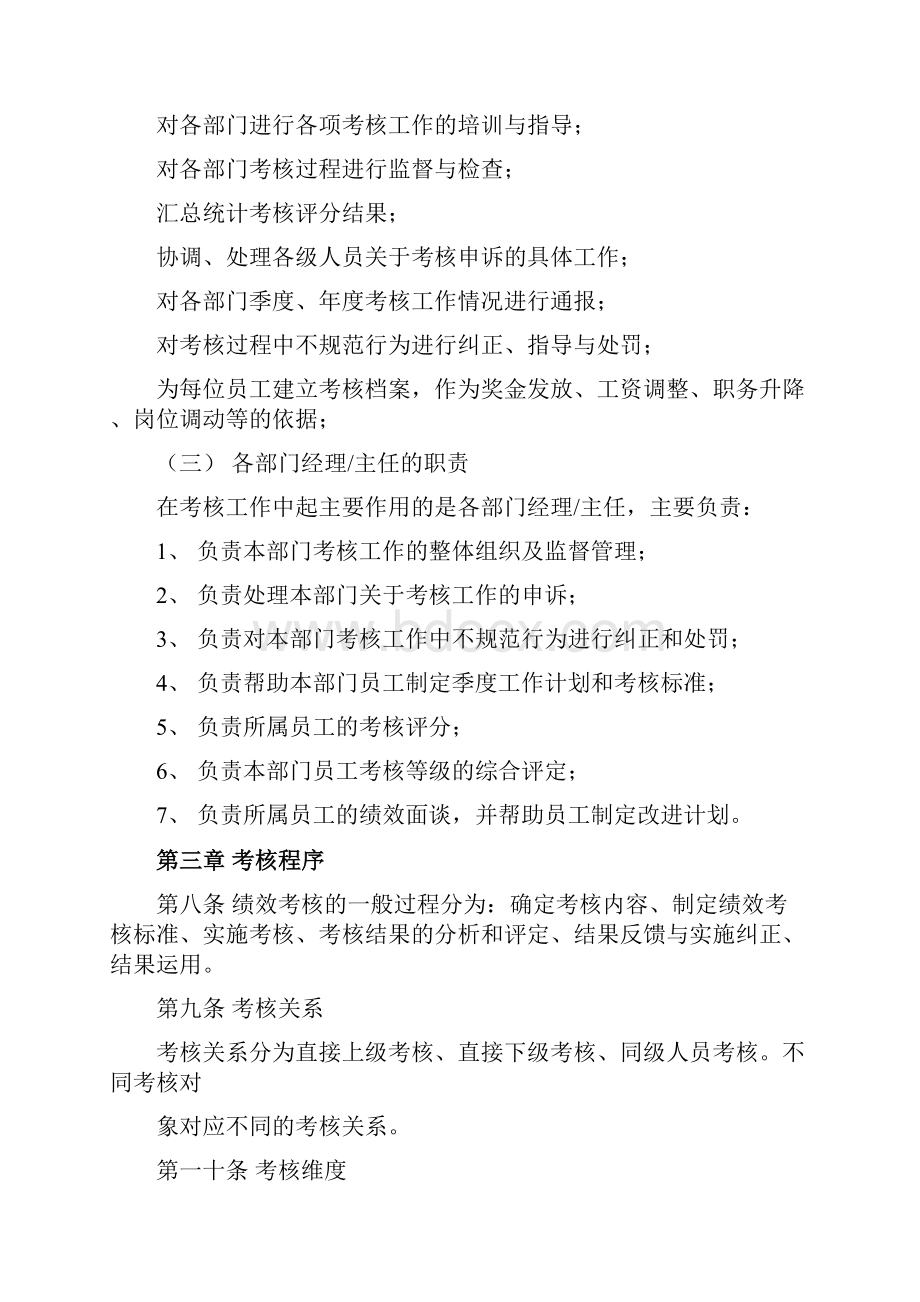 华为员工考核管理办法.docx_第3页