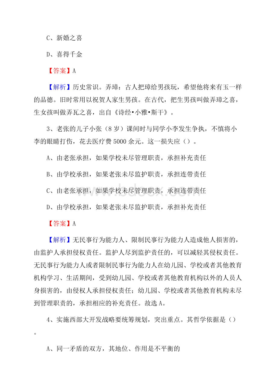 绵竹市职业中专学校下半年招聘考试《公共基础知识》.docx_第2页