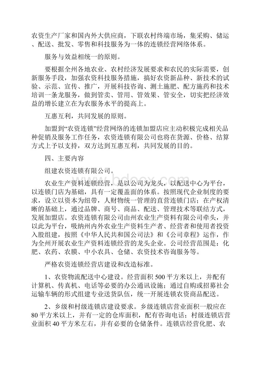 农资连锁经营实施方案及管理办法.docx_第3页