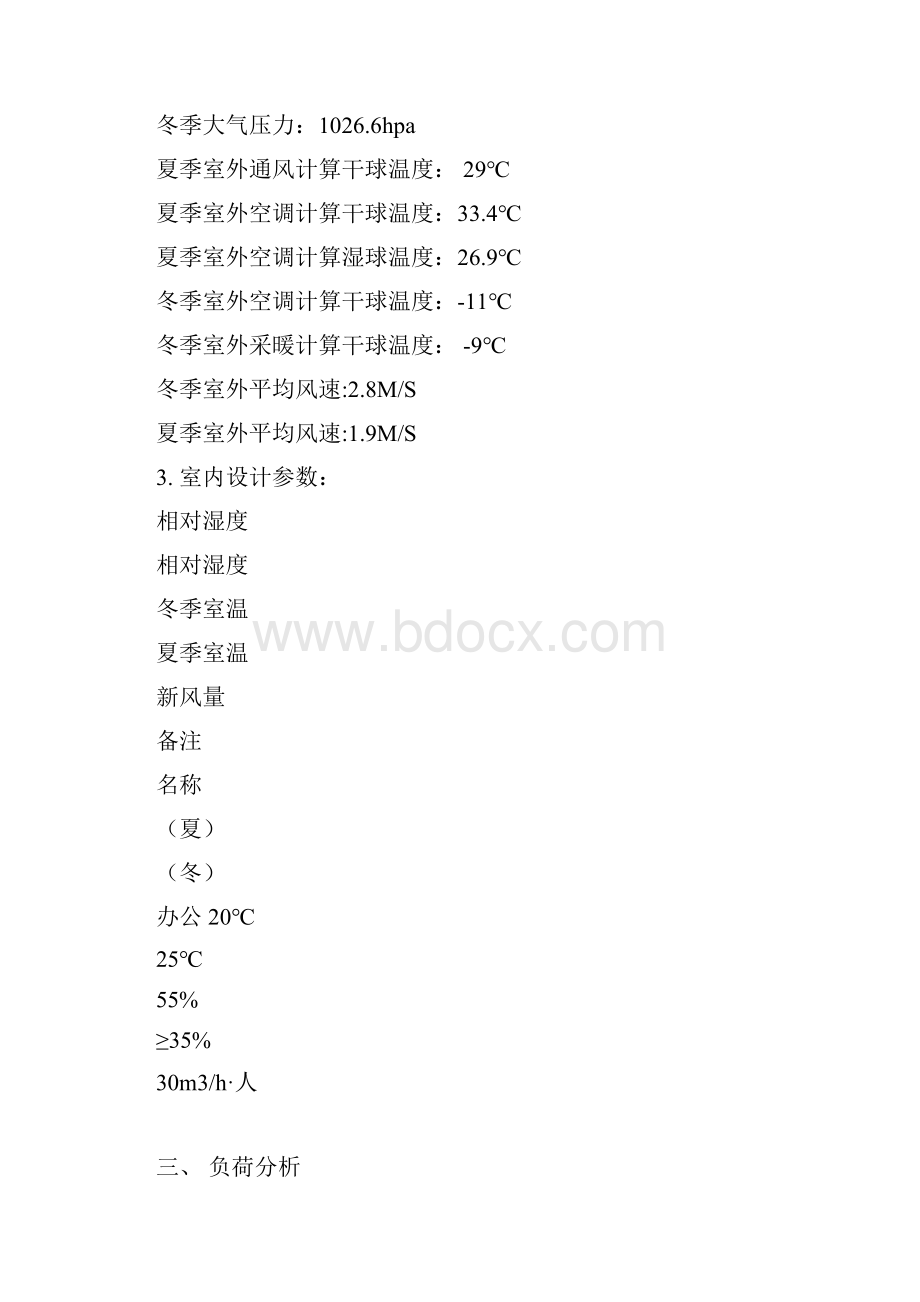 风冷模块热泵水冷螺杆水源热泵地源热泵中央空调方案对比.docx_第2页